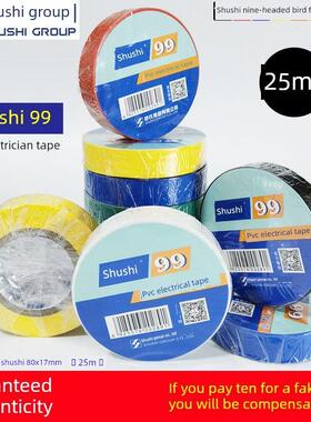 舒氏电气绝缘胶带黑红蓝白25m大卷80*17mm防水耐高温电气胶带