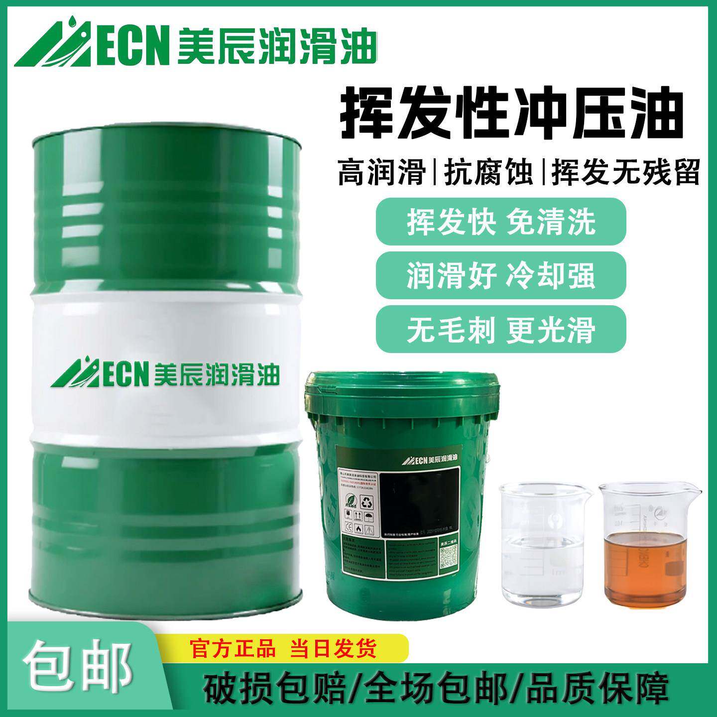快干挥发性冲剪油铝铜合金不锈钢硅钢片金属冲压拉伸油防锈油
