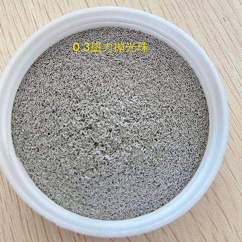 磁力抛光珠0.3研磨机磨料防锈去毛刺不锈钢精抛干磨防锈耐用