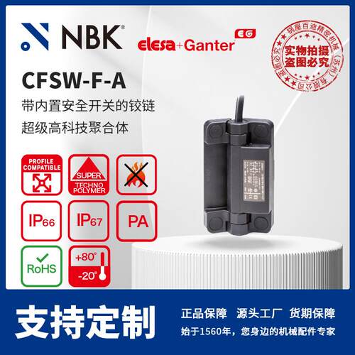 NBK ELESA CFSW-F-A 带内置安全开关铰链 超级高科技聚合体零配件