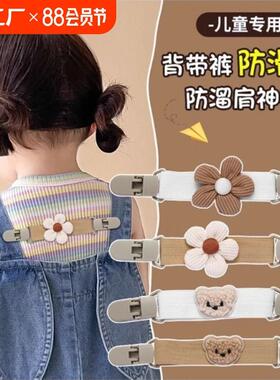 Adjustable Children's Shoulder Strap Clips for Overalls to P