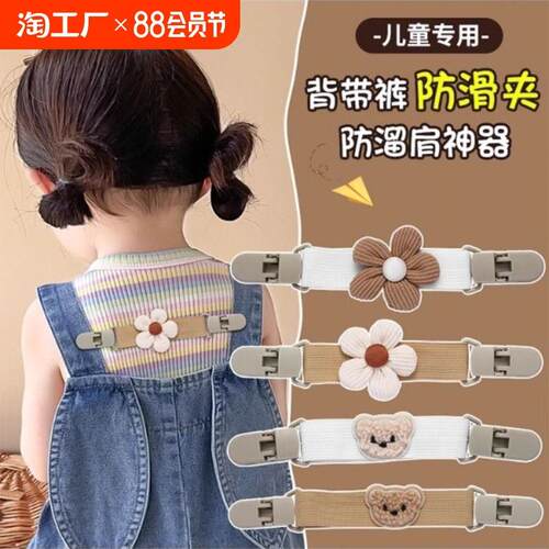 Adjustable Children's Shoulder Strap Clips for Overalls to P