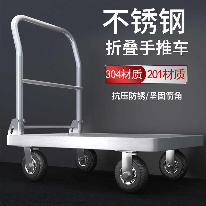 304不锈钢手推车重型平板推车拉货静音折叠手推车水产海鲜小推车