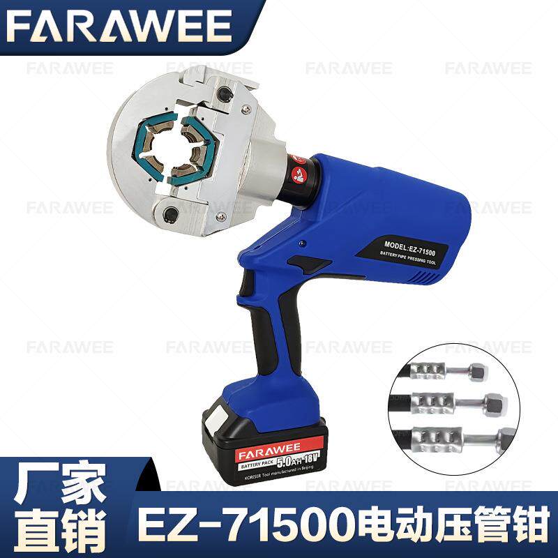 便携式电动汽车空调压管钳软管压接工具压接钳机液压钳EZ-71500