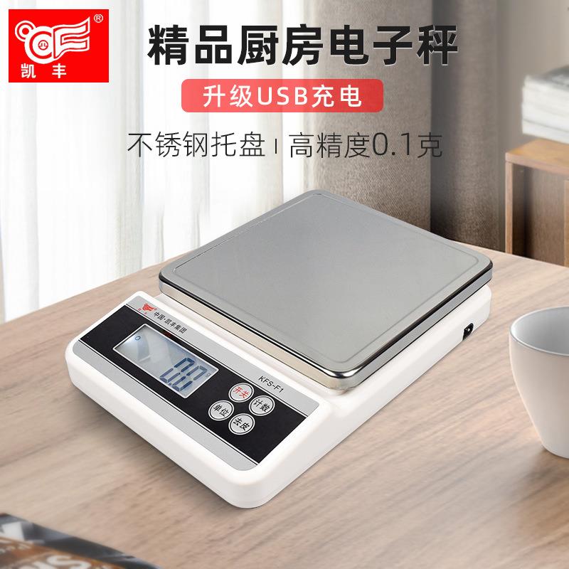 凯丰电子秤精准电子秤小型厨房克秤高精度0.1高精准度秤家用不锈