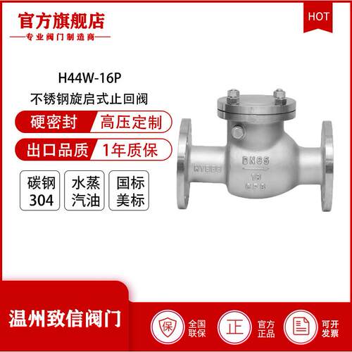 厂家直供H44W-16C铸钢止回阀不锈钢旋启式止回阀