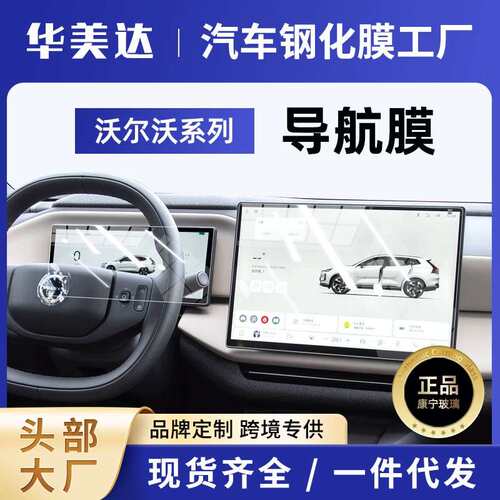 26款沃尔沃XC70专用屏幕钢化膜中控导航屏幕内饰保护贴膜改装