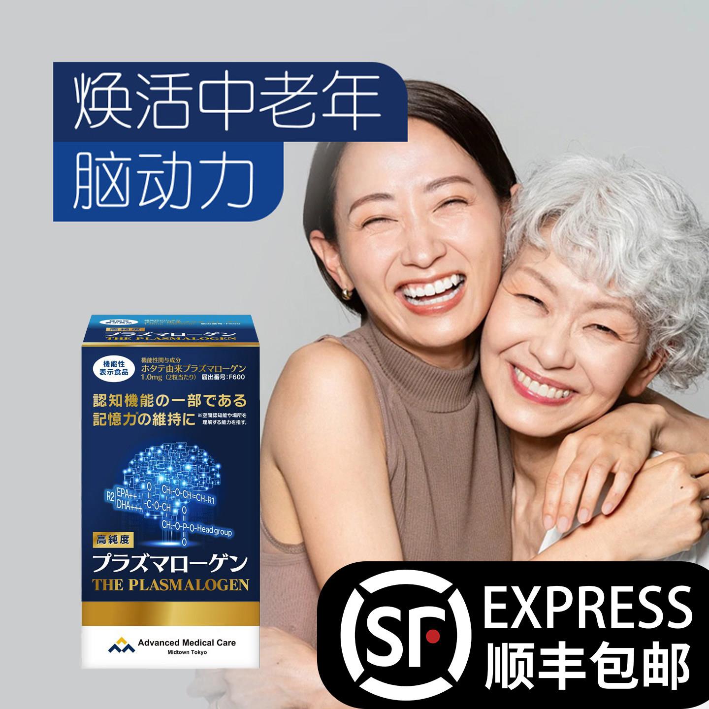 日本AMC缩醛磷脂补脑 老年人脑部健康改善记忆力减退 成人营养补