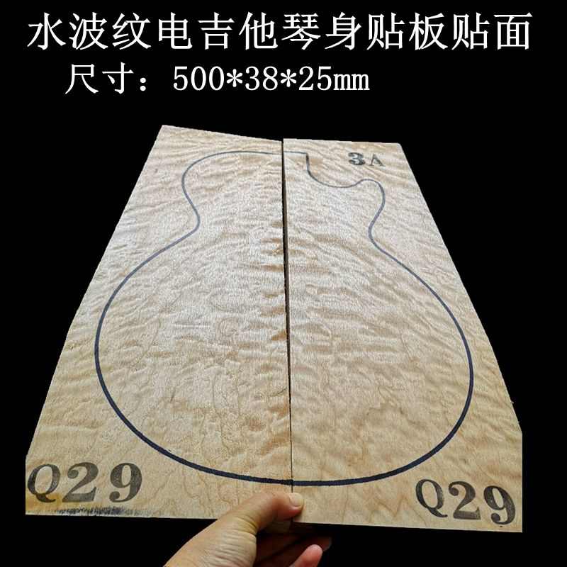 两拼未拼云絮水波纹枫木电吉他琴身制作电吉他材料配500*380*25mm
