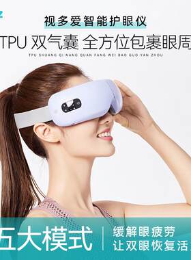 视多爱sdeye智能护眼仪缓解干涩眼部按摩器热敷眼罩缓解疲劳助眠