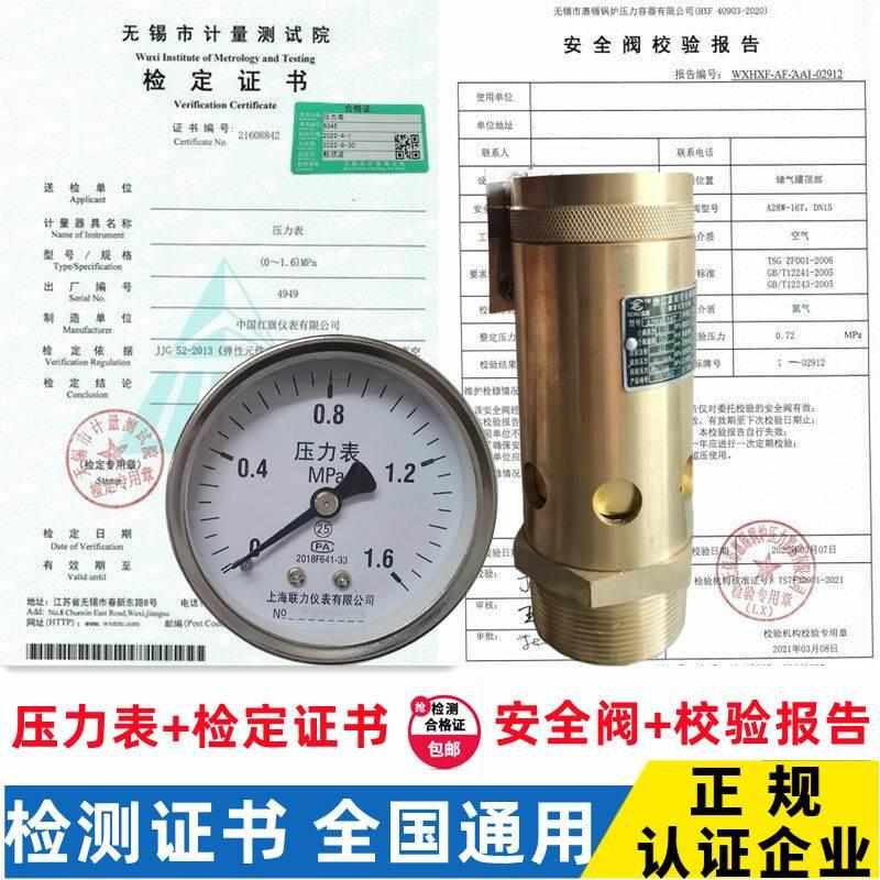 储气罐蒸汽安全阀A28H16压力表带第三方校验证书空压机A28X泄压阀