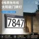 太阳能门牌灯外地插数字灯户花园草坪灯地灯门口发DC05光号址壁灯