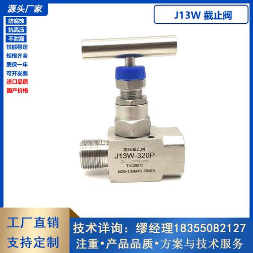 J13W-320P内外螺纹针型阀停止阀不锈钢高压阀内外丝压力表停止阀