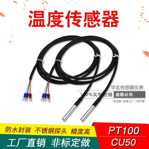 PT100铂热电阻温度传感器 热风炉测温探头三线制铂电阻CU50防水