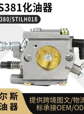 MS381 for STIHL ms380  038化油器 C3-S148 电链锯 carburetor