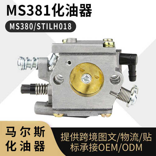 MS381 for STIHL ms380  038化油器 C3-S148 电链锯 carburetor