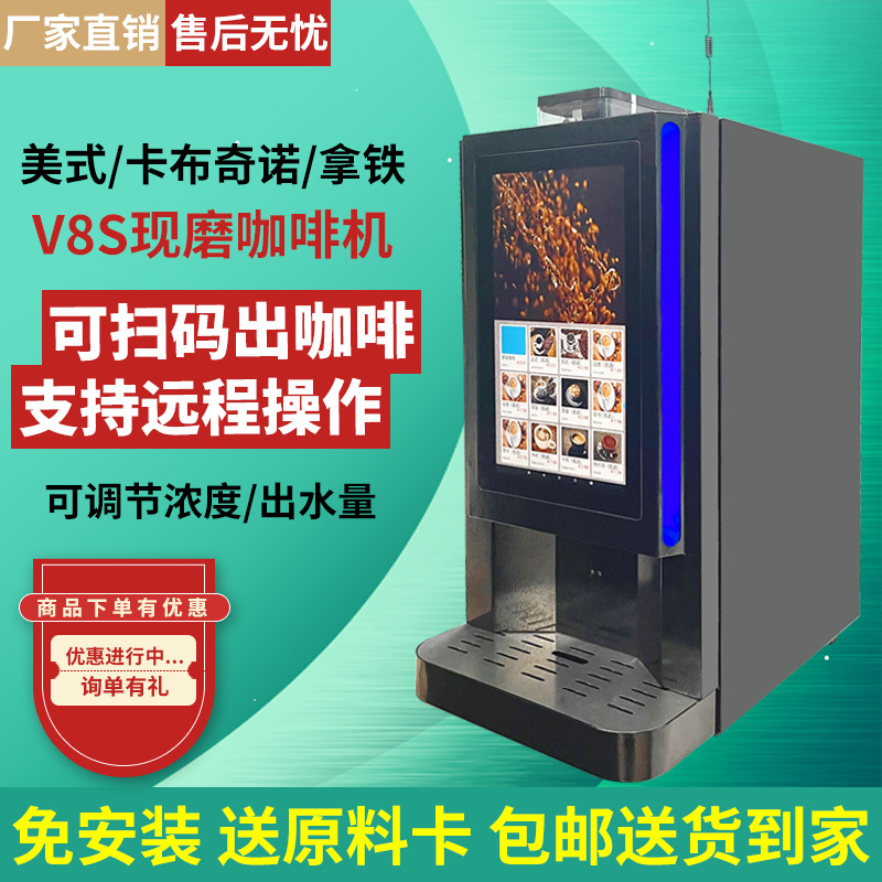 现磨全自动智能咖啡机商用意式美式扫码拿铁咖啡打奶泡多功能家用