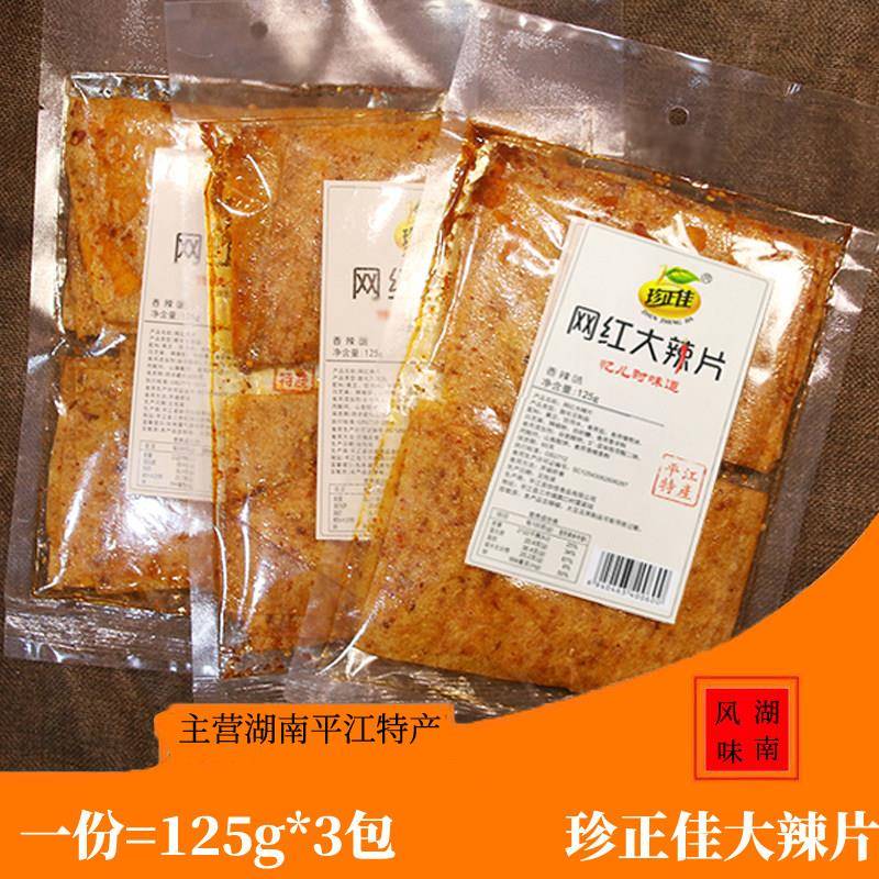 珍正佳网红大辣片80后怀旧麻辣面筋小吃湖南特产平江老式大辣片