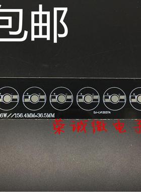 铝基板156x36mm大功率6W线路板 灯条电路板 可焊6个1W灯珠