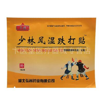 【药房同售】天爵少林风湿跌打贴5贴/袋