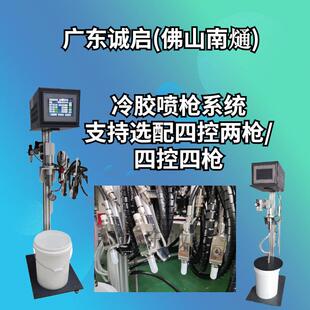 冷胶喷枪系统控两枪配CQ-GPT备糊盒四使用机操节作简单约胶水