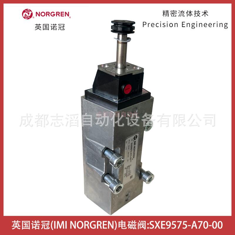 SXE9575-70-00电磁阀NORGREN电磁先导阀SXE9575-埃迈海隆