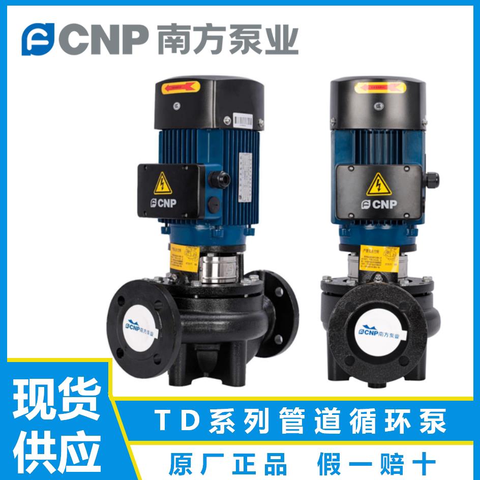 南方泵业循环泵TD32-40-50-65-80-100-125立式管道增压空调给水泵