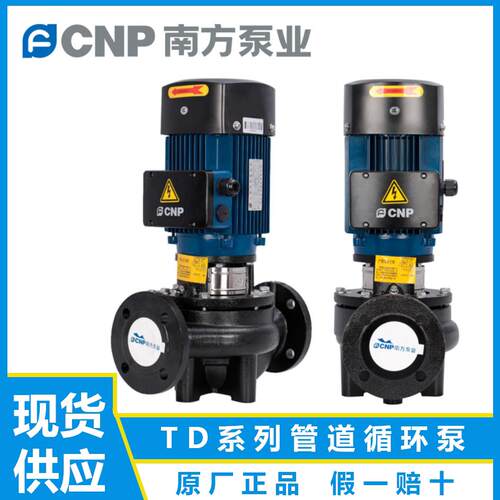南方泵业循环泵TD32-40-50-65-80-100-125立式管道增压空调给水泵
