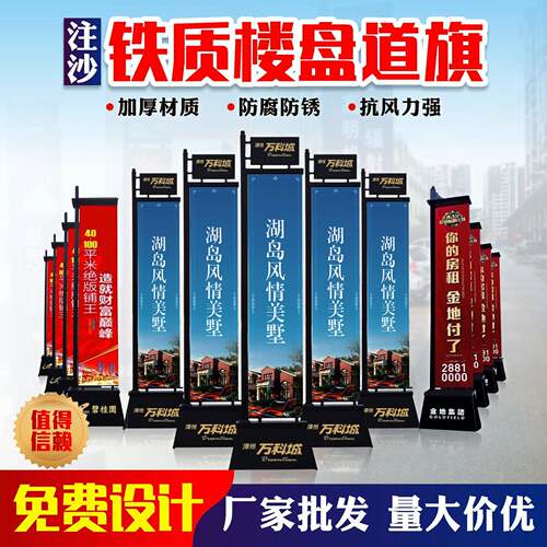 铁质注沙道旗双面刀旗旗杆欧式罗马底座楼盘户外广告宣传地产欧洲