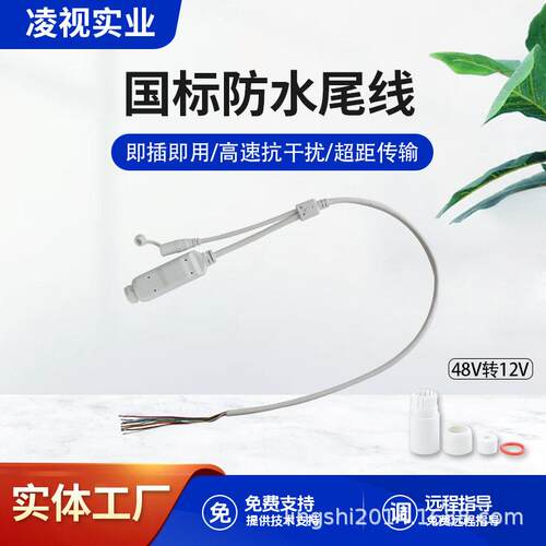 隔离型POE模组防水尾线 标准48v转12v监控摄像机供电模块分离器