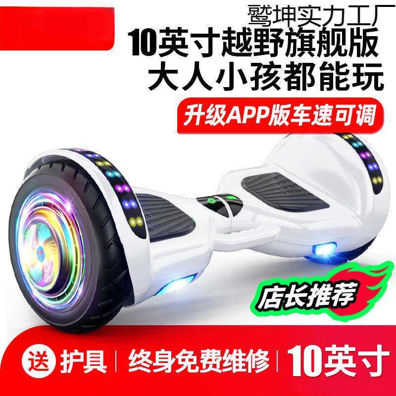 领电动儿童智能平衡车到岁成人款双轮扭扭平行车奥新款本店爆款车