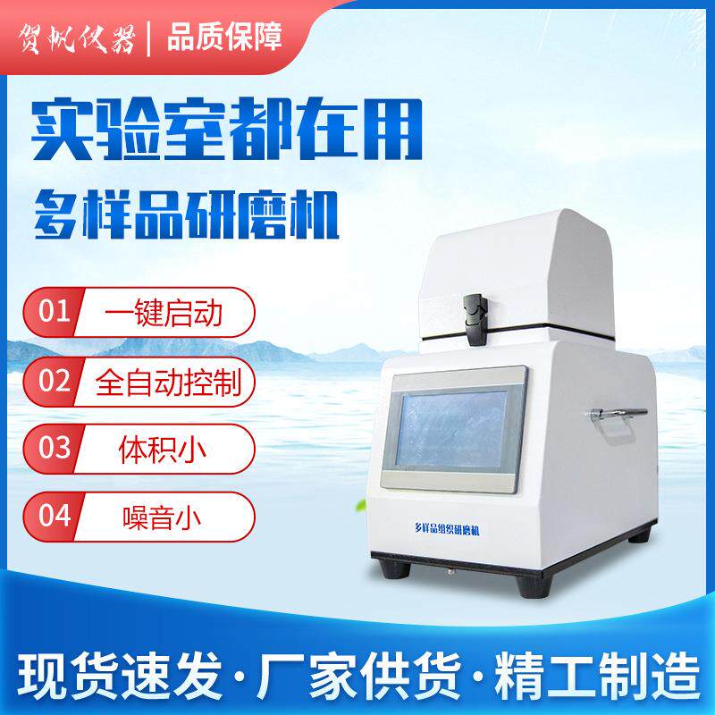 多样品组织研磨机高通量毛发研磨机植物蛋白细胞冷冻快速研磨器 - 实物图
