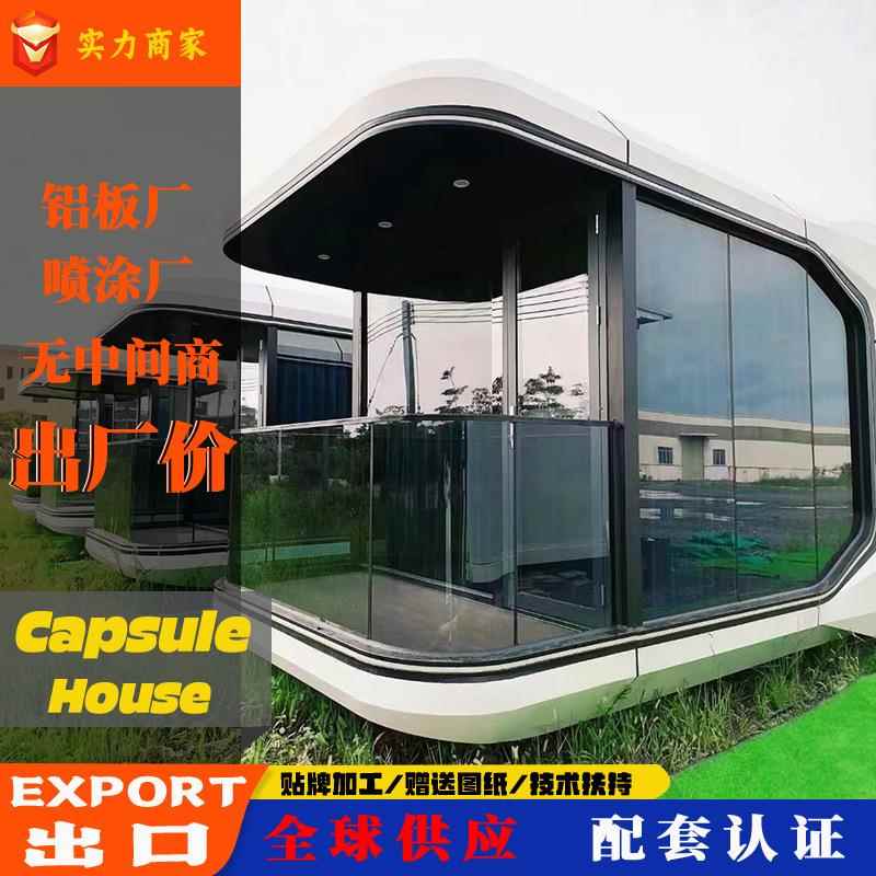 可拆卸模块化集成房屋民宿太空舱景区酒店移动房苹果舱图纸