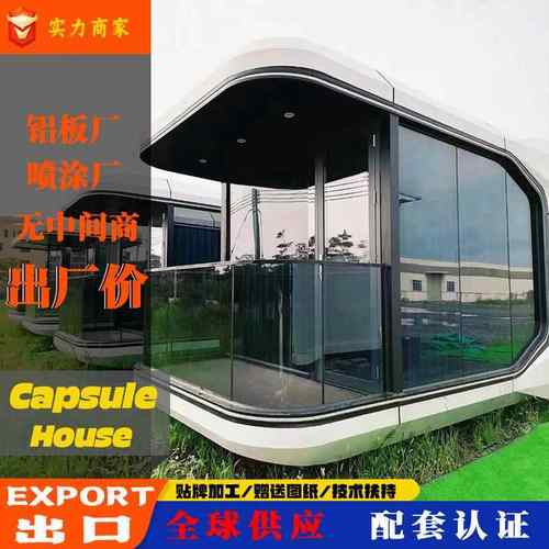 可拆卸模块化集成房屋民宿太空舱景区酒店移动房苹果舱图纸