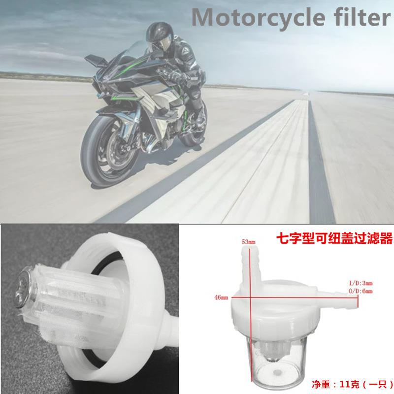 超诚油杯 七字扭盖滤网过滤器 摩托车汽油过滤器 通用