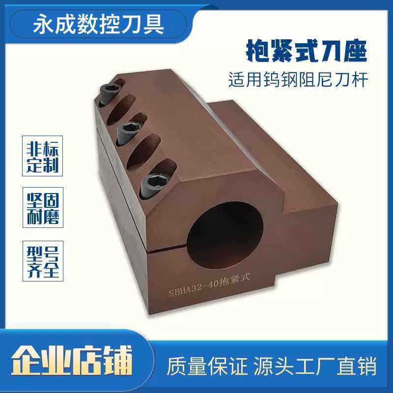 数控车床内径抱紧式辅助刀座刀架车刀套内孔导套SBHA/20/25/32/40