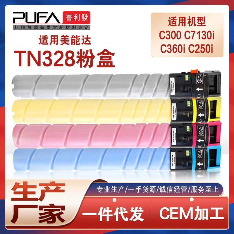 适用TN328美能达C360i粉盒BizhubC250iC300IC7130i复印机墨盒