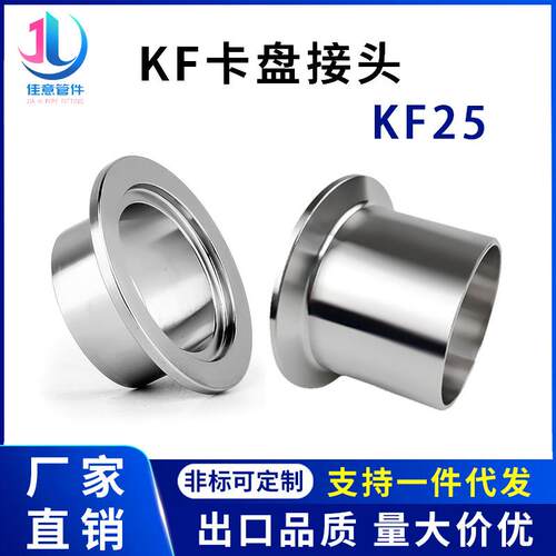 KF25真空卡盘接头NW对焊16法兰40卡箍50卡扣304不锈钢63管件焊接0
