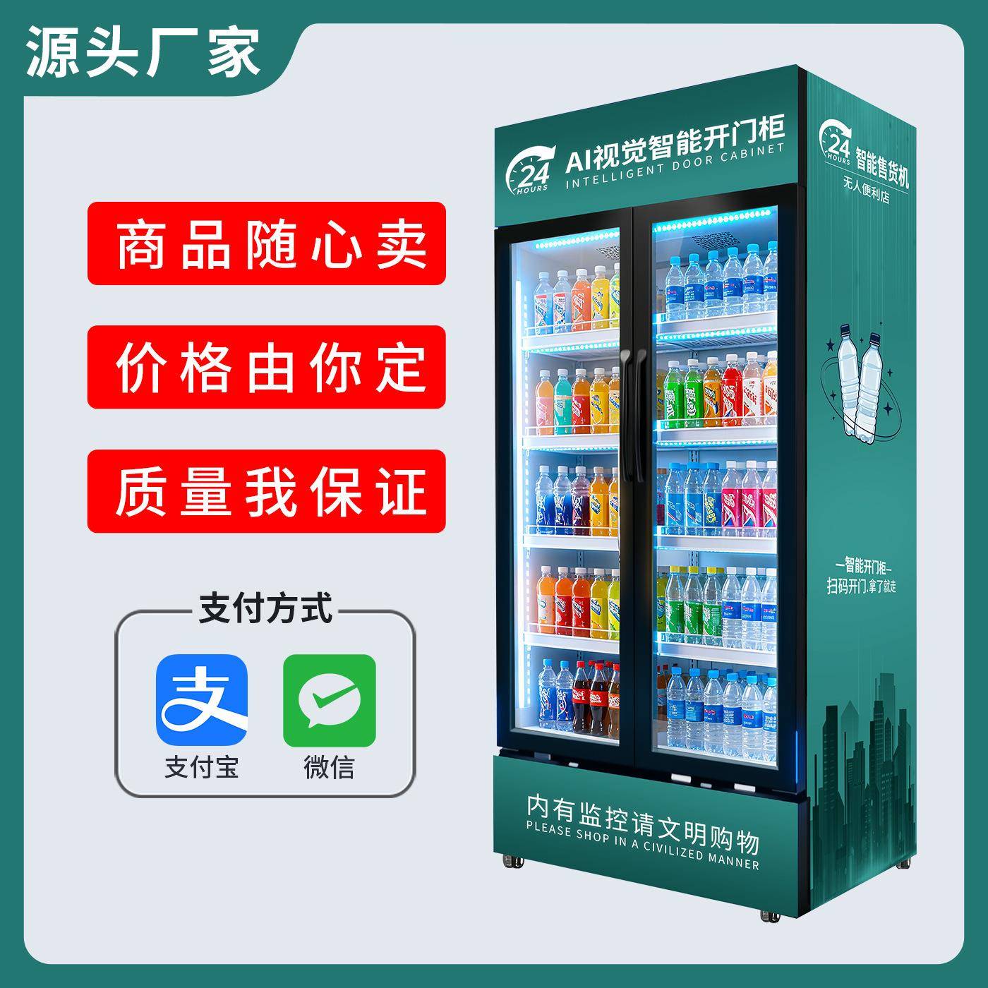 智能自助扫码开门售货柜24h自助零食饮料贩卖机商场景区创业商用