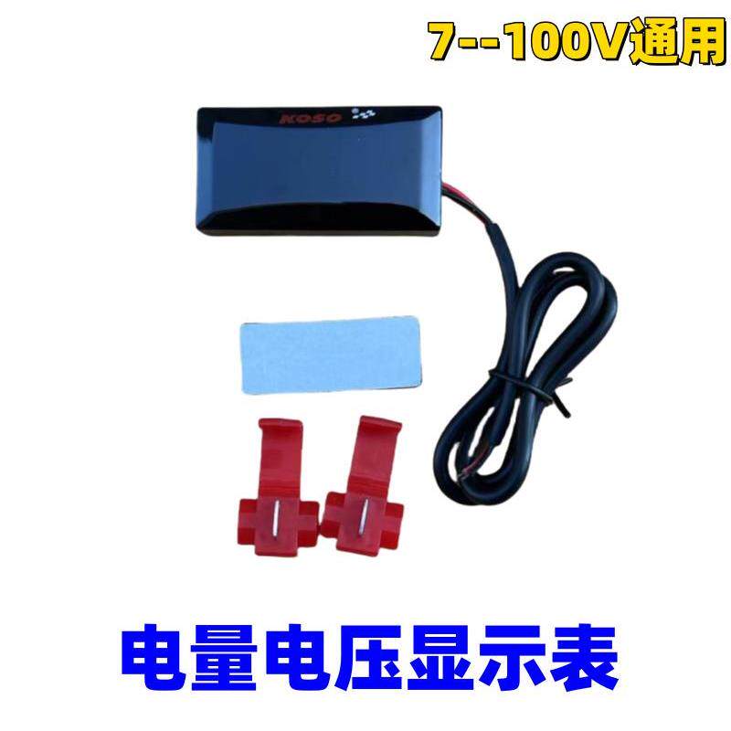 九号小牛电摩通用7V—100V电量电压显示表电动车电压电量表电量表
