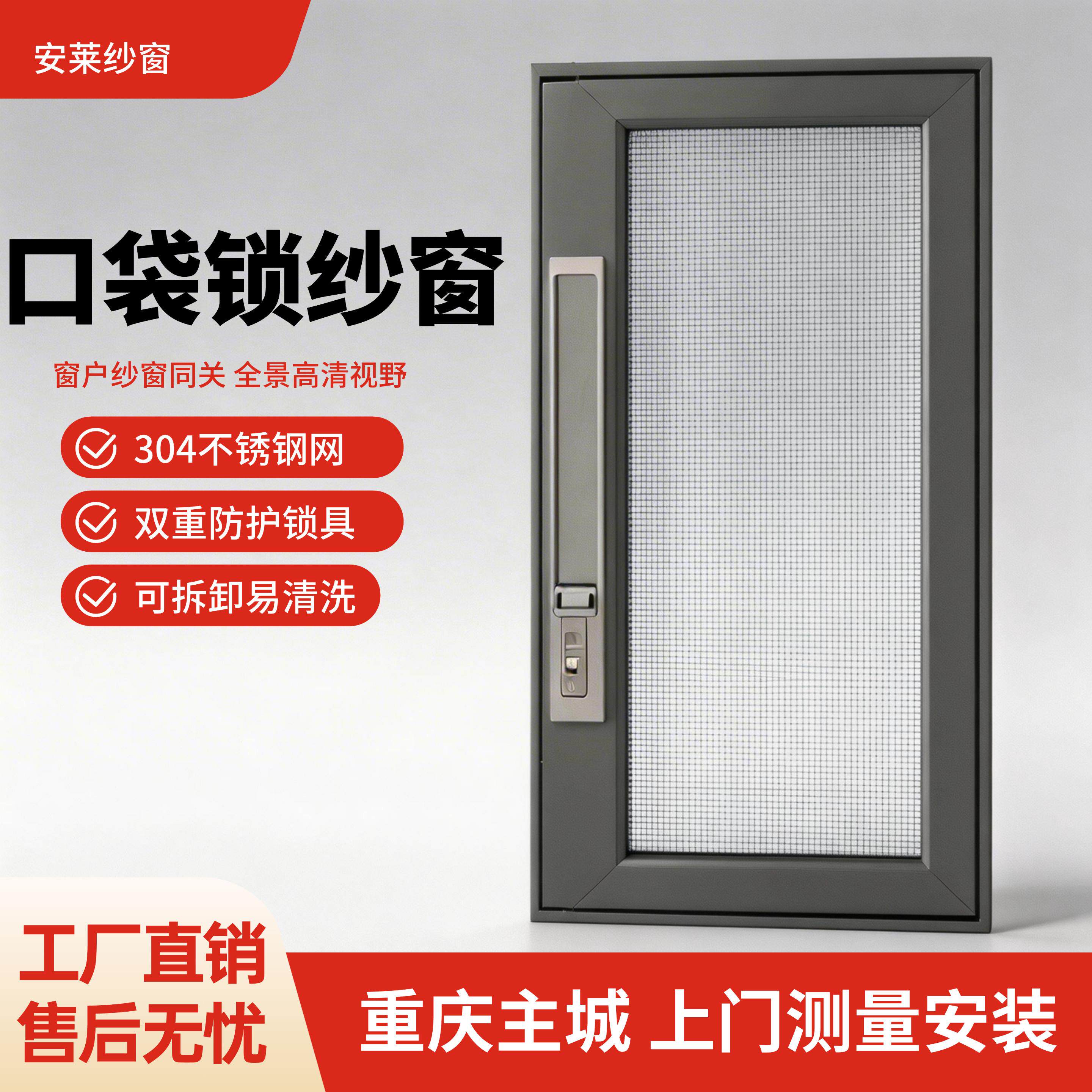 重庆极窄滑盖口袋锁纱窗带锁可拆洗防蚊防盗高透金刚网纱窗定制