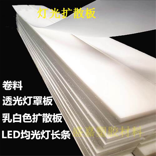 压克力灯光板长条PC扩散板加工透光板办公长条形台球灯罩定制卷材