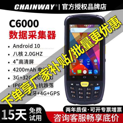 成为C6000安卓数据采集器4G全网通盘点专用PDA中通掌中通超市巴枪
