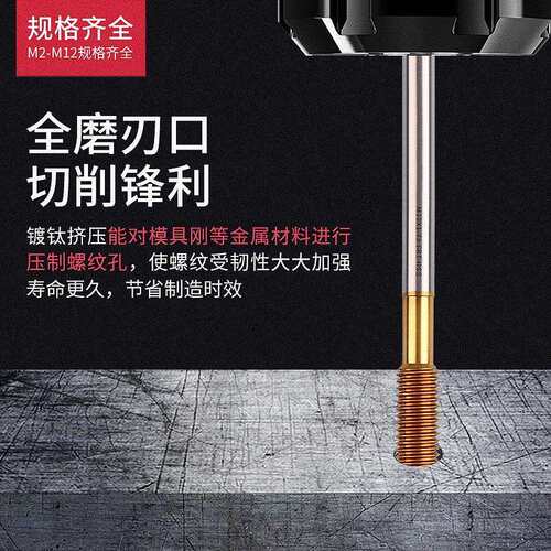 不锈钢专用镀钛挤牙丝锥M1M2M3M4M5M6-M8X80*100*150加长挤压丝攻
