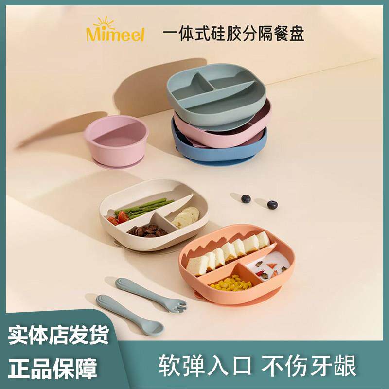 mimeel矽胶分格餐盘婴儿辅食碗吸盘碗勺套装宝宝餐盘儿童餐具
