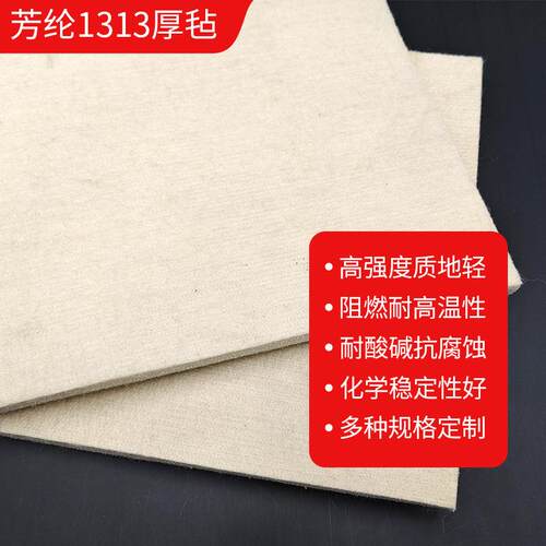 3000g耐高温芳纶1313厚毡 阻燃芳纶针刺毡不掉毛10mm热转印毛毡毯