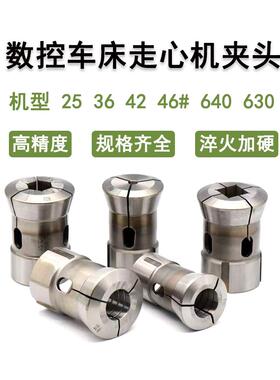 数控车床夹头46# 36 42 640 0630筒夹圆孔六角高精走心机仪表机