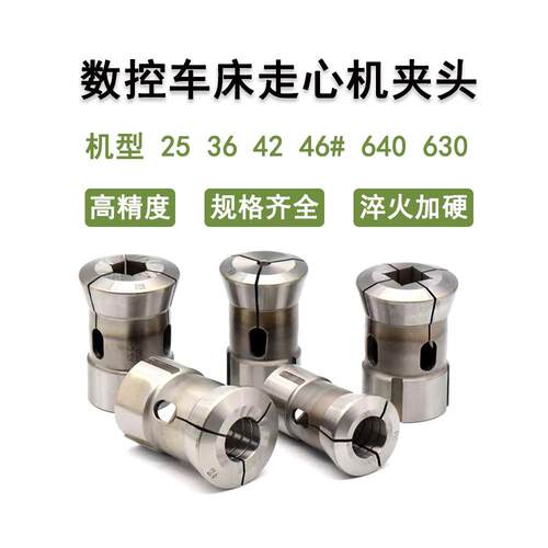 数控车床夹头46# 36 42 640 0630筒夹圆孔六角高精走心机仪表机