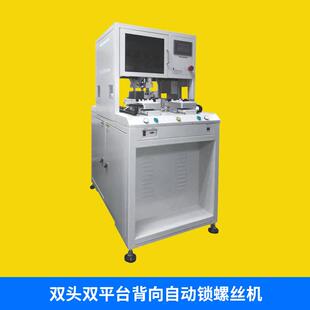 10A 厂家直销双头双平台背向自动锁螺丝机AC220V 240V