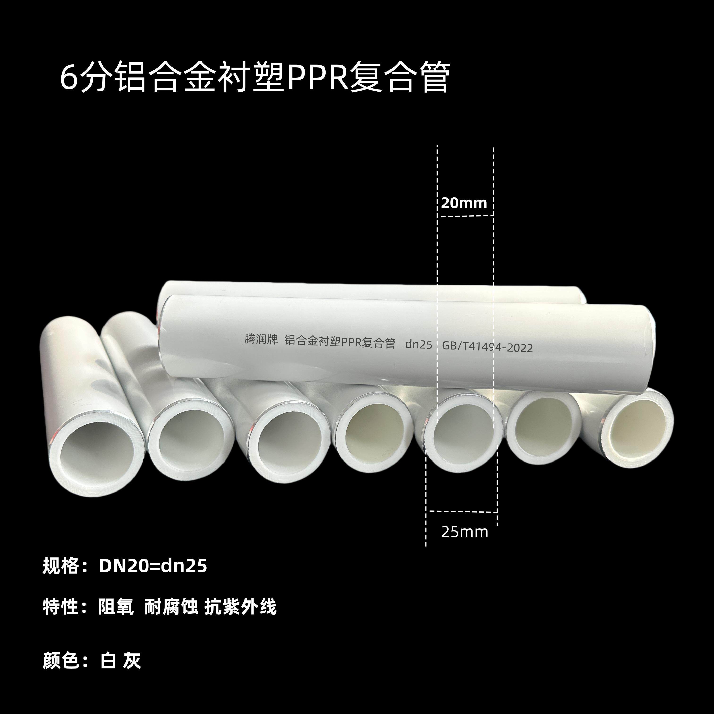 6分铝合金衬塑覆合管饮用水中央空调铝塑管
